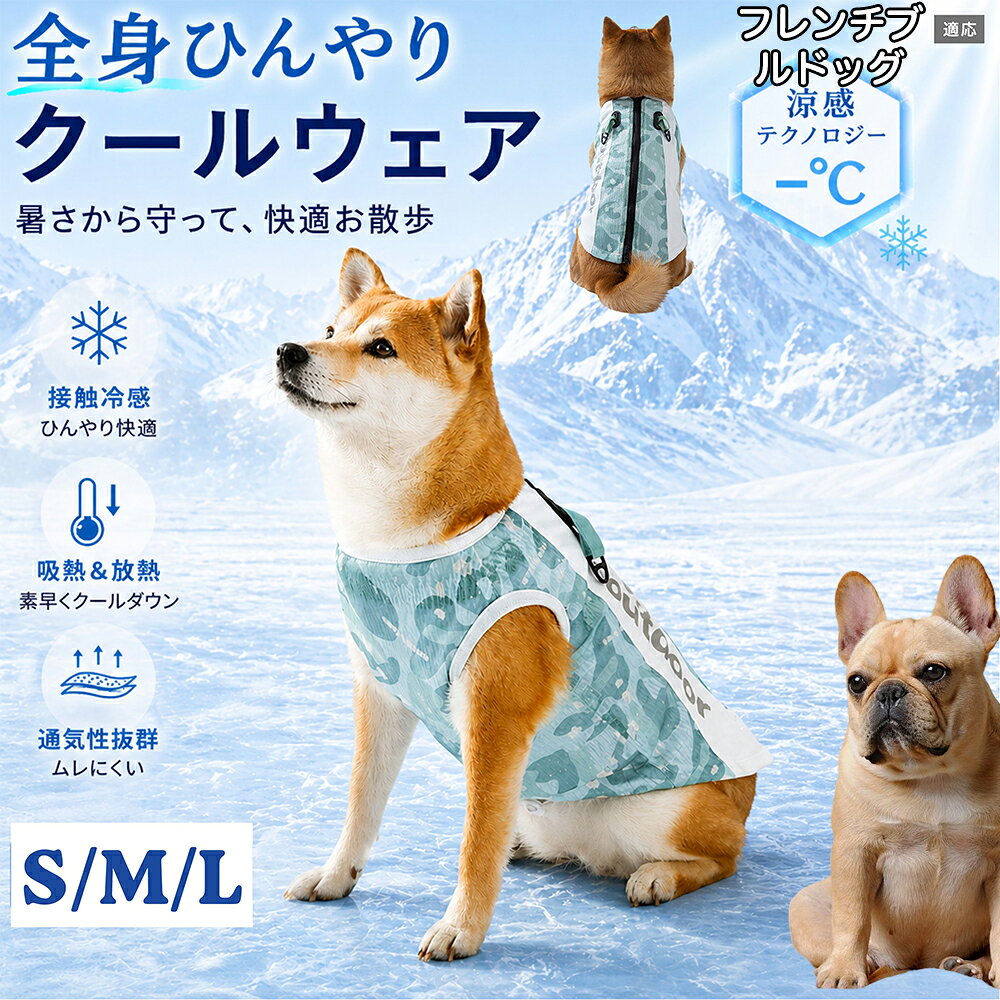 フレンチ・ブルドッグ犬用クールベス...
