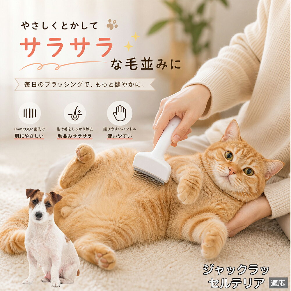 ジャック・ラッセル・テリア (Jack Russell Terrier) ペットブラシ 猫ブラシ 犬ブ...