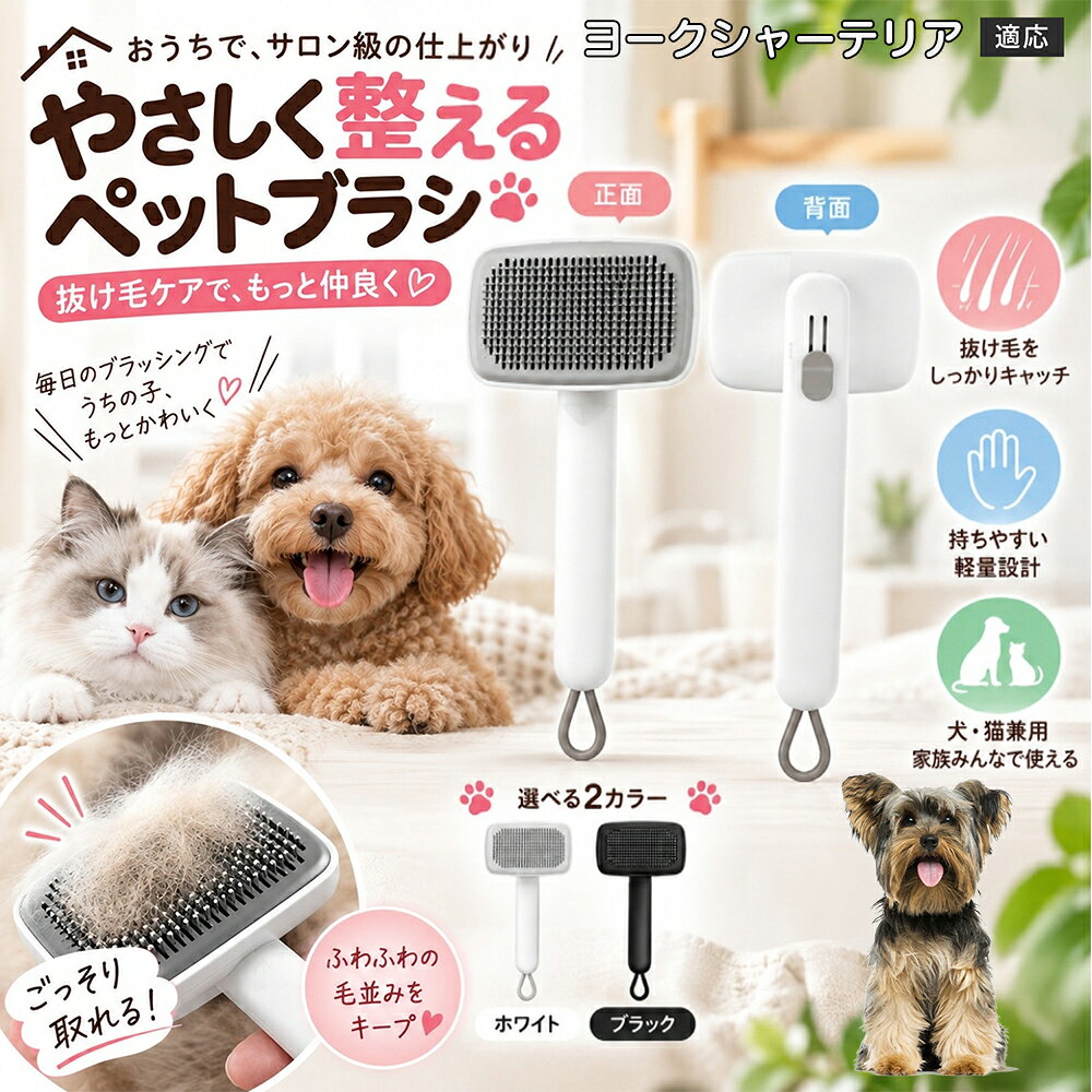 ヨークシャーテリア 犬 猫 用 ワンプッシュ ブラシ ペット 抜け毛取り スリッカー 2段階 高さ調節 可能 ピン 先丸 痛くない 毛玉ほぐし ごっそり 取れる ステンレス針 丸洗いOK 白 黒