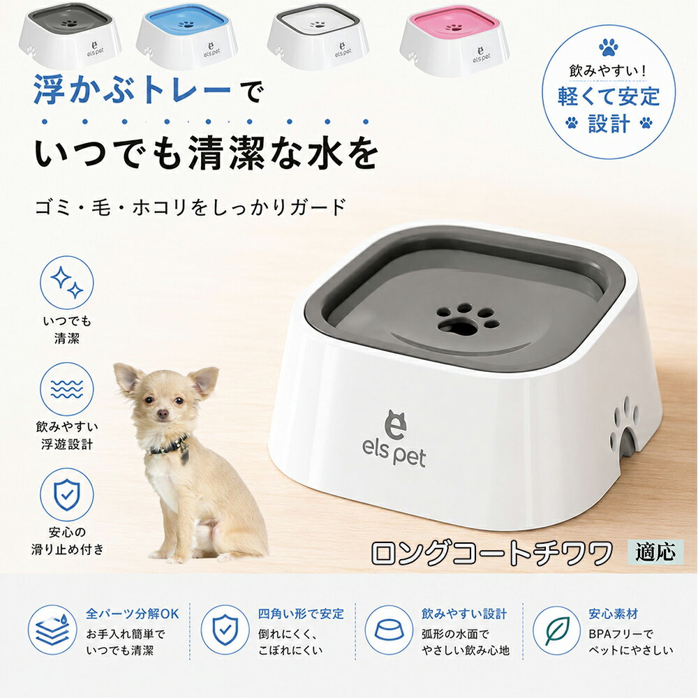 乐天商城 - ロングコートチワワ 水飲み器 猫 犬 兼用 給水器 ペット ウォーターボウル 浮力 プレート 防塵 防虫 ゴミ ガード 浮かぶトレー 清潔 衛生管理 1L 大容量 お留守番 グレー ブルー