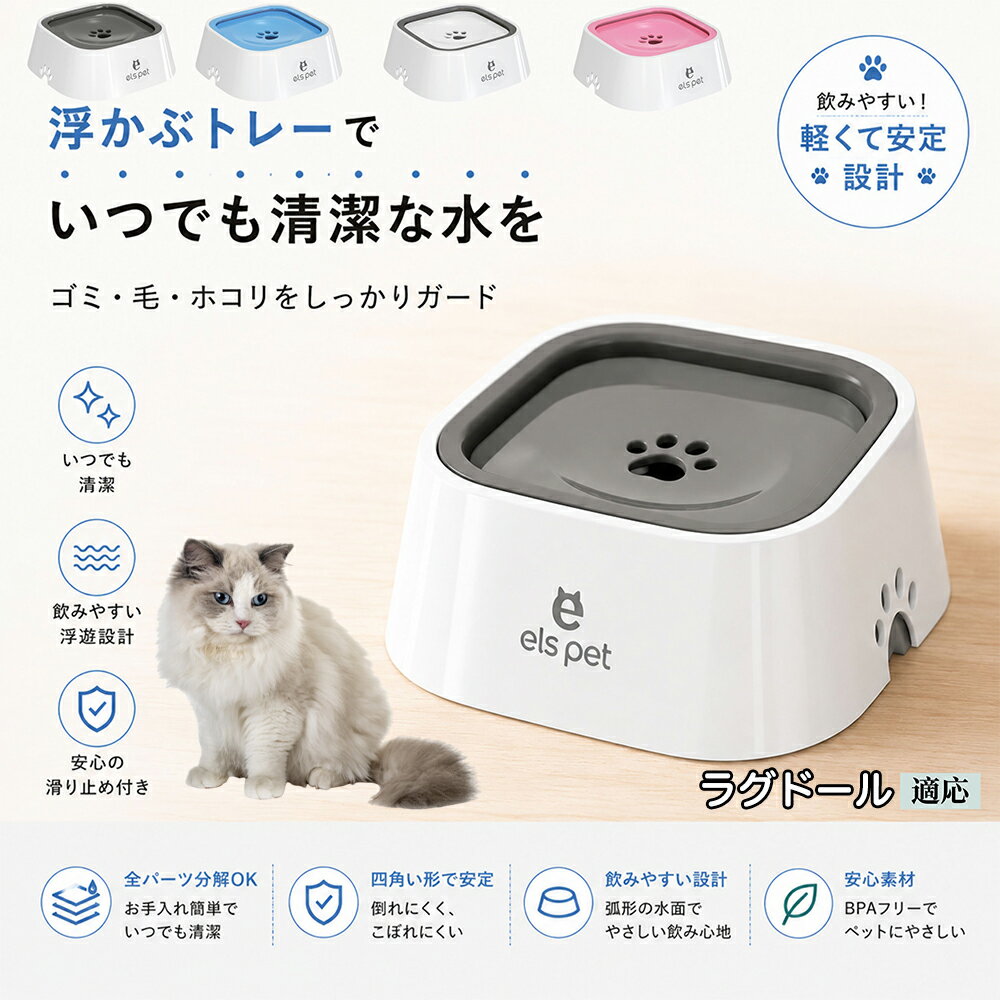 Water Dish - ラグドール 水飲み器 猫 犬 兼用 給水器 ペット ウォーターボウル 浮力 プレート 防塵 防虫 ゴミ ガード 浮かぶトレー 清潔 衛生管理 1L 大容量 お留守番 グレー ブルー