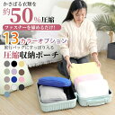 トラベルポーチ 圧縮バッグ 圧縮 セット 圧縮収納ポーチ 収納ポーチ 旅行用圧縮袋 収納ポーチ ファスナー 50%節約 コンパクト 衣類 圧縮 かわいい 撥水加...