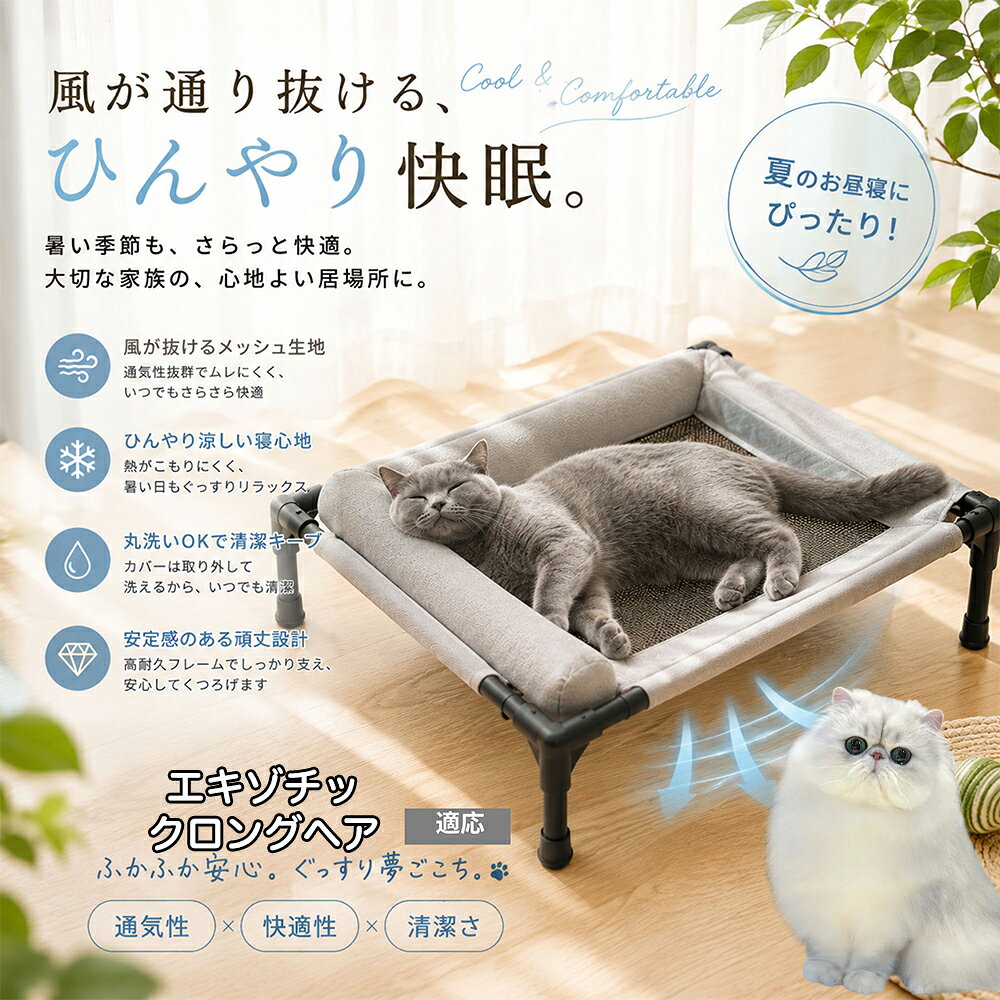 エキゾチックロングヘア Exotic Longhair ドッグコット 犬 ベッド メッシュ 夏 クール ペットコット まくら付き 枕付き あご乗せ 快適 寝心地 抜群 負担軽減 室内犬 室内猫 キャラメル グレー パステル