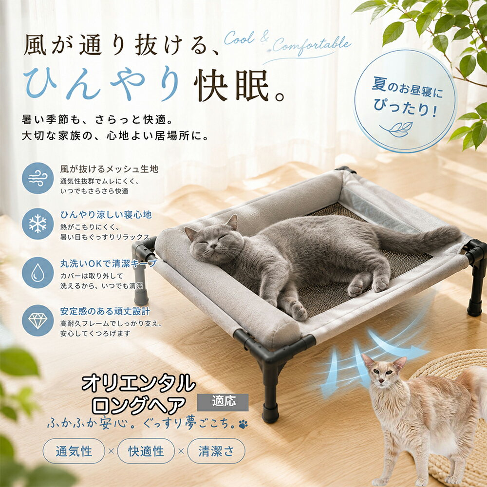 Rakuten - オリエンタルロングヘア Oriental Longhair ドッグコット 犬 ベッド メッシュ 夏 クール ペットコット まくら付き 枕付き あご乗せ 快適 寝心地 抜群 負担軽減 室内犬 室内猫 キャラメル グレー パステル