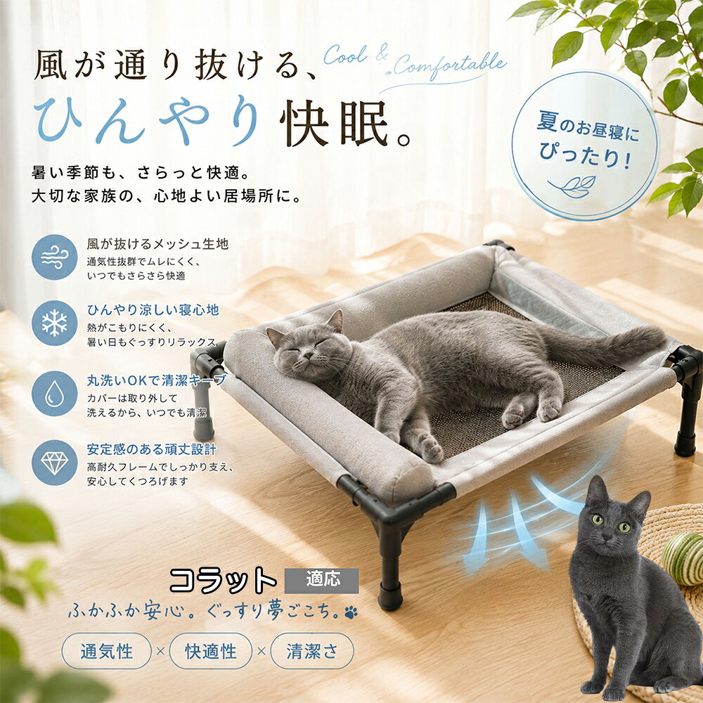 コラット Korat ドッグコット 犬 ベッド メッシュ 夏 クール ペットコット まくら付き 枕付き あご乗せ 快適 寝心地 抜群 負担軽減 室内犬 室内猫 キャラメル グレー パステル