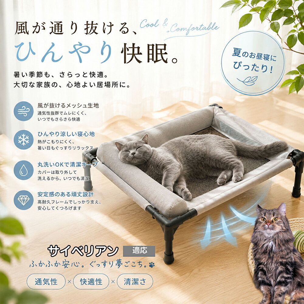 サイベリアン Siberian ドッグコット 犬 ベッド メッシュ 夏 クール ペットコット まくら付き 枕付き あご乗せ 快適 寝心地 抜群 負担軽減 室内犬 室内猫 キャラメル グレー パステル