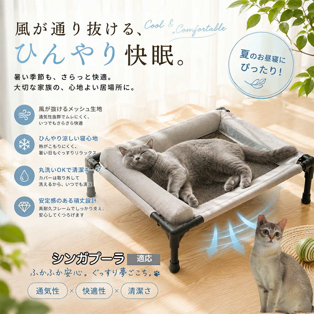 シンガプーラ Singapura ドッグコット 犬 ベッド メッシュ 夏 クール ペットコット まくら付き 枕付き あご乗せ 快適 寝心地 抜群 負担軽減 室内犬 室内猫 キャラメル グレー パステル