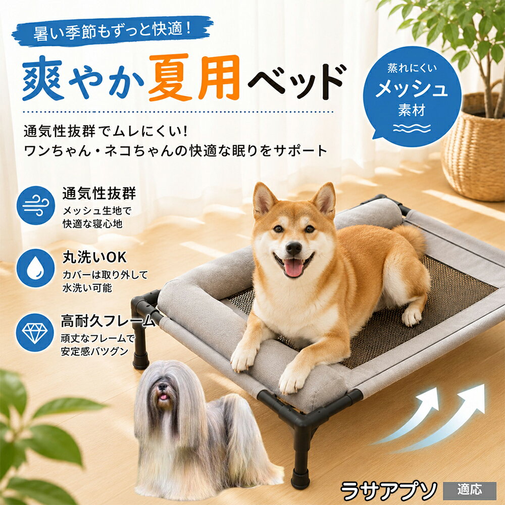 樂天商城 - ラサ・アプソ（Lhasa Apso） ドッグコット 犬 ベッド メッシュ 夏 クール ペットコット まくら付き 枕付き あご乗せ 快適 寝心地 抜群 負担軽減 室内犬 室内猫 キャラメル グレー パステル