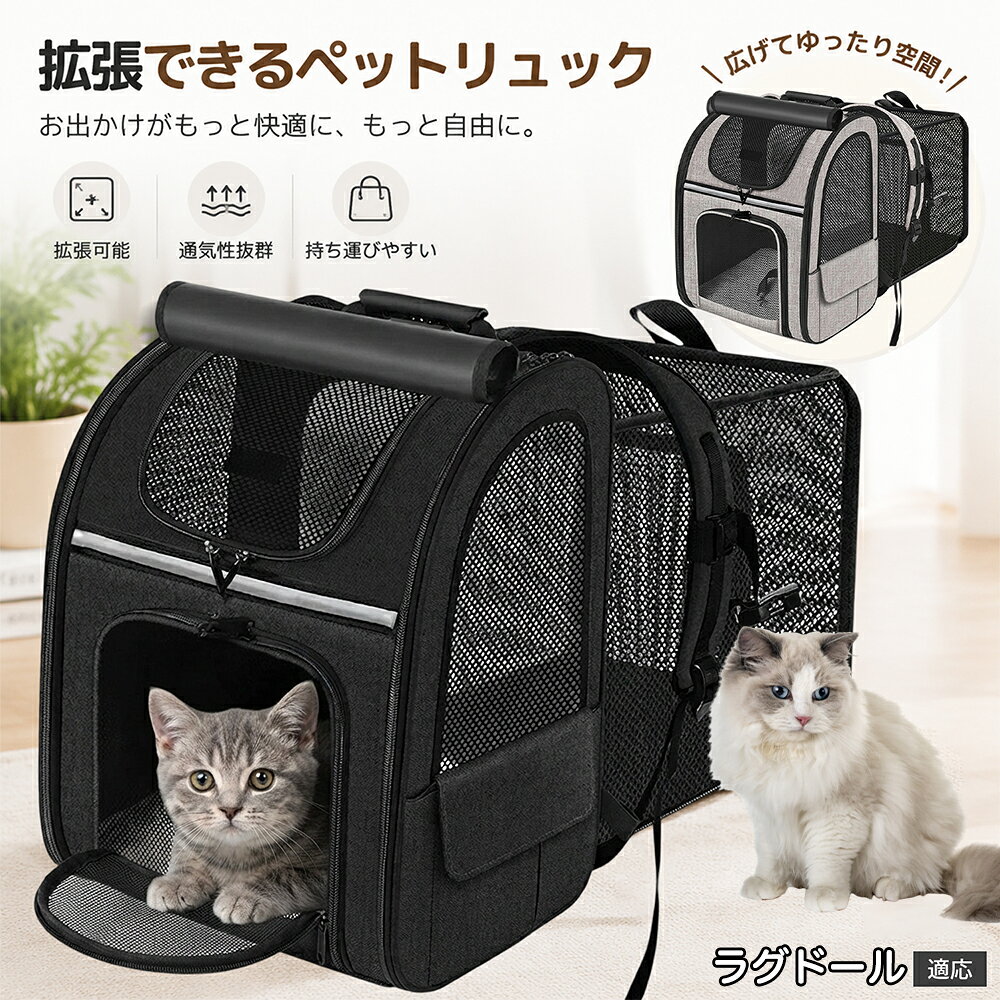 ラグドール ペット キャリーリュック 背面 拡張型 広々空間 災害 防災用 ケージ 避難用 キャリーケース 犬用 猫用 うさぎ 小動物 耐荷重 軽量 折り畳み コンパクト収納 反射ライン
