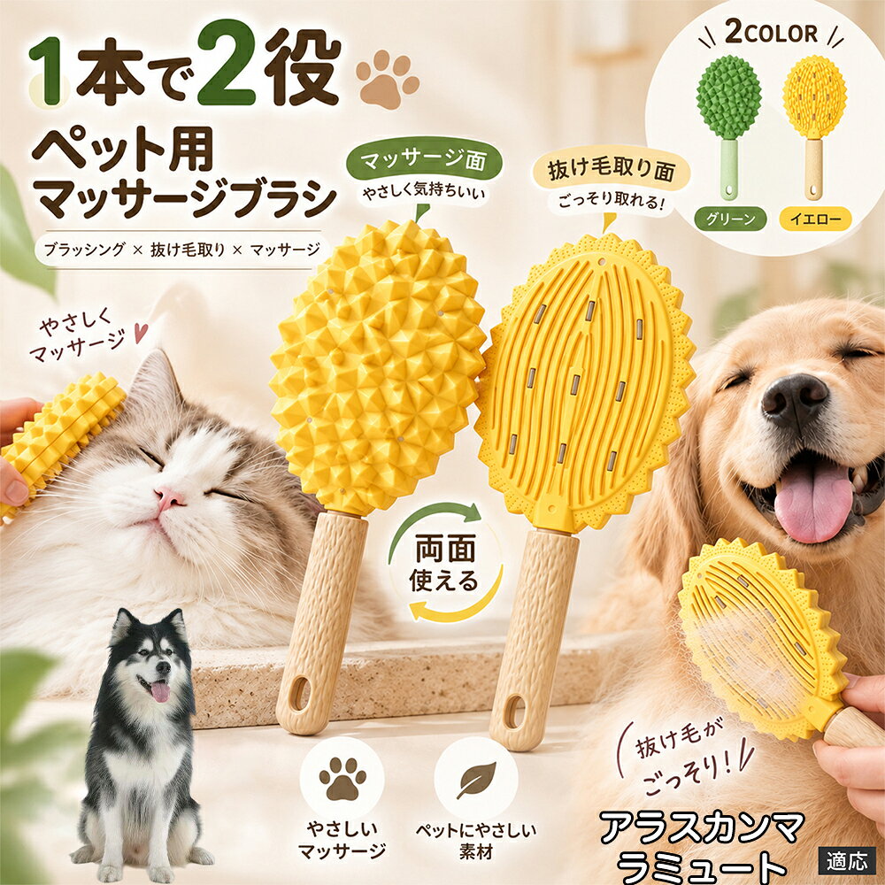 アラスカン・マラミュート 犬猫兼用 ペット用両面ブラシ TPR素材 抜け毛ケア 毛並みケア マッサージ面 毛取り面 服 ソファ ブランケット カーペットに使える 約22×9cm 2カラー グルーミング用品