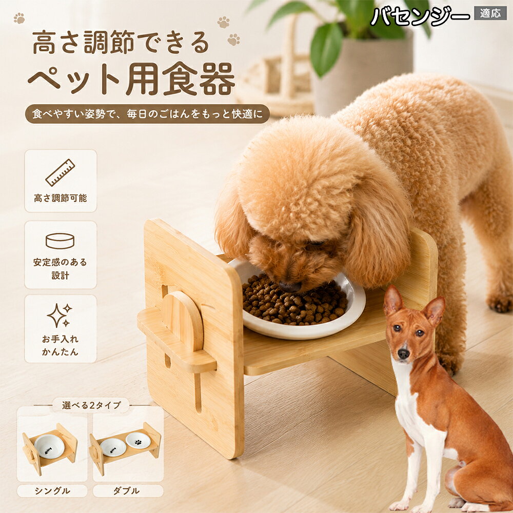 バセンジー（Basenji） ペット用 食器台 木製 天然竹製 フードボウルスタンド…