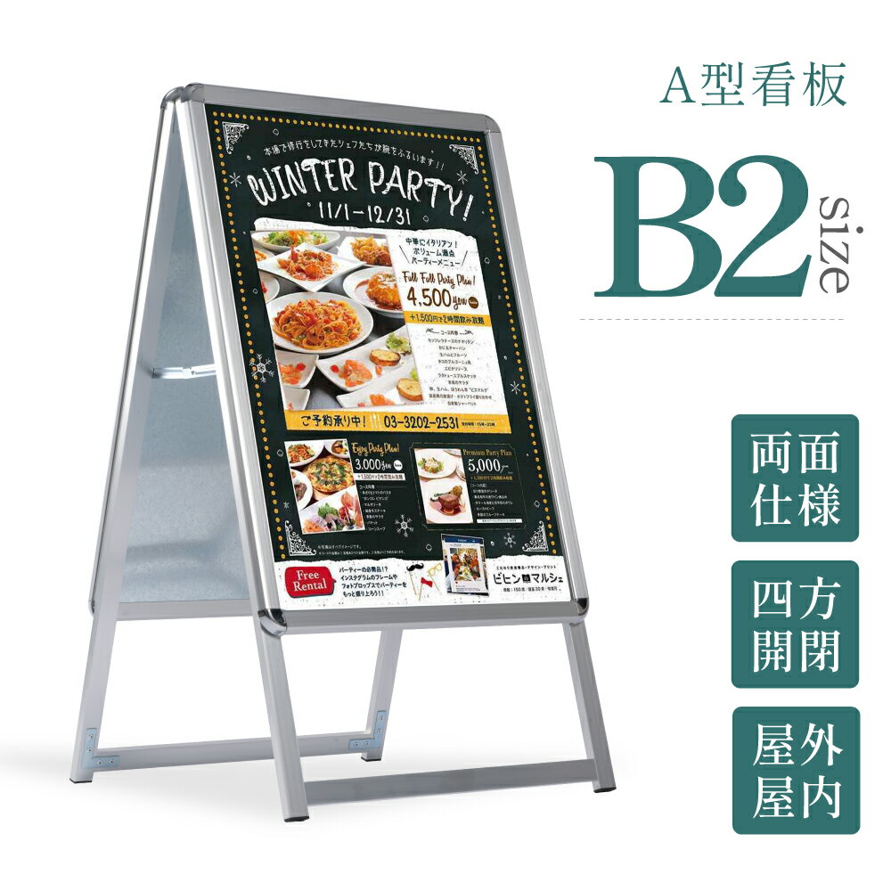 【23日20時〜全品20%OFFクーポン＆P10倍】看板 たて看板 スタンド看板 A型看板 パネルスタンド W550mm×H1010mm 店舗用看板 屋外 ポスターフレームスタンド グリップ式A型看板 防雨 案内 B2 両面 シルバー