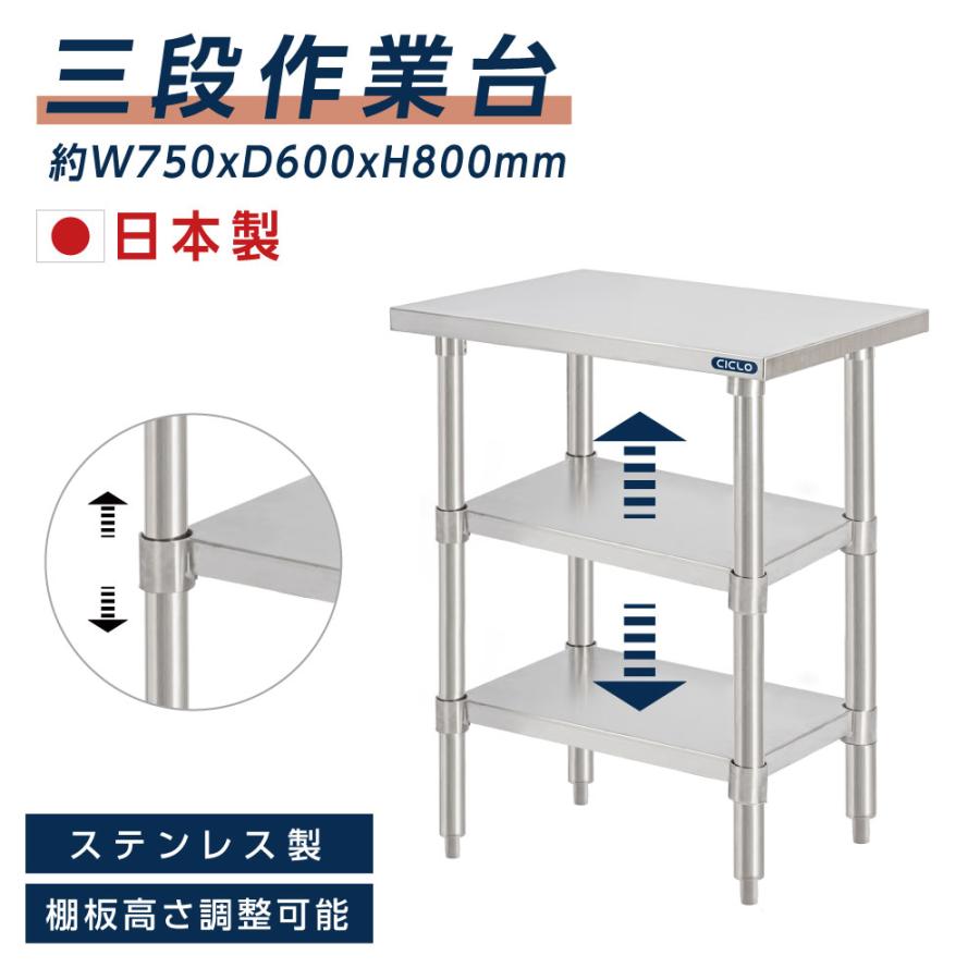 【製品の強み】安心の日本製 ステレンス製の作業台 高品質のステレンス製で、耐食性、お手入れが簡単、酸化防止剤、水洗いが可能です。 【安心の日本工場製造】15年にわたるサイン事業の経験と専門的な研究開発を重ねて革新的な技術開発力や設計・デザイン・製作の一貫工程の構築を強みにカスタマイズされた優れた品質を生み出しています。人々の暮らしの中で求められる製品の開発に多種多様な素材・デザイン・機能で応え続けてまいります。 【棚板高さ調整可能】スノコの位置を自由に取り付けることができ、収納した物に合わせて調整することが可能です。 様々なオプションを取り揃えており、スノコを取り付けることにより格段と収納が多くなり飲食店の調理場やキッチンを効率よく整理することもできます。 【複数の場所に適用可能】こちらの作業台につきまして、さまざまな場面で使用でき、キッチンコンディショニングテーブル、実験テーブル、収納テーブル、ワークベンチ、作業場検査テーブルとして使用できます。 【製品仕様】本体サイズ：W75×H80×D60cm / 材質：天板：ステンレスSUS430 脚：ステンレスSUS201/PVC / 仕様：組立式 / 付属品:六角レンチ