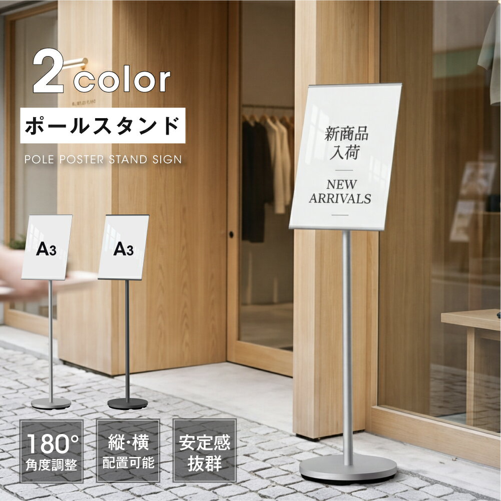 【全品15%OFFクーポン＆P10倍】サインスタンド 案内板 スタンド 看板 メニュー看板 A3 1本ポール ポールサインスタンド ウェイト付き 組み立てフロアーサイン 店舗用看板 立て看板 屋内スタンド 案内板 誘導看板 sera-a3