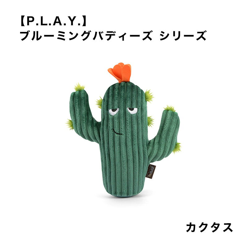 Rakuten - 【P.L.A.Y.】 ブルーミングバディーズ カクタス 犬用 おもちゃ ペット用品 犬グッズ スマイヌ