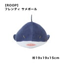 【ROOP】 フレンディ サメボール ぬいぐるみ かわいい 犬用 おもちゃ 室内 ペット用品 スマイヌ