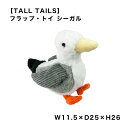 【TALL TAILS】フラップ・トイ シーガル トール・テイルズ 犬 おもちゃ ウミカモメ ドッグトイ ぬいぐるみ もふもふ 室内 雑貨 スマイヌ/犬用品