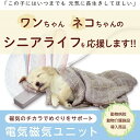 磁気ユニット|スマイヌ/犬用グッズ