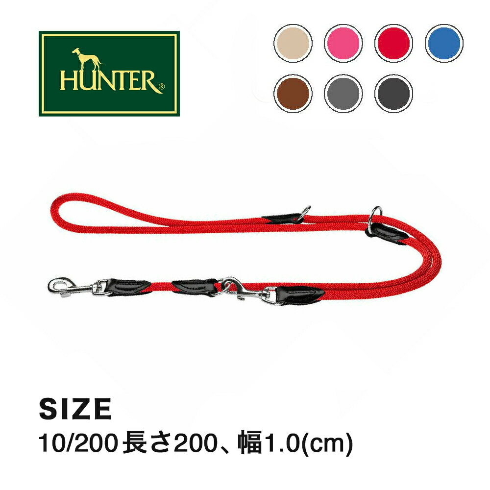 【HUNTER】犬用 リード ナイロンロープ フリースタイル 3way リード L(200cm、幅1.0cm) ドイツ ブランド ハンドメイド 犬 肩掛け 2頭引き おしゃれ スマイヌ