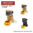 【DENS CRAFT】 Dog@CUBE 「WAIT 」 パグ フィギュア プレゼント ギフト おしゃれ かわいい インテリア 犬 グッズ