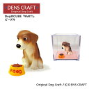 【DENS CRAFT】 Dog@CUBE 「WAIT 」 ビーグル フィギュア プレゼント ギフト おしゃれ かわいい インテリア 犬 グッズ