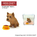 【DENSCRAFT】 Dog@CUBE 「WAIT!」 ノーリッチ 犬 フィギュア 置物 インテリア グッズ プレゼント ギフト おしゃれ かわいい