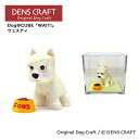 【DENS CRAFT】 Dog@CUBE 「WAIT 」 ウェスティ フィギュア プレゼント ギフト おしゃれ かわいい インテリア 犬 グッズ