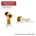 【DENSCRAFT】 マスコットフィギュア シーズー フック ハンドメイド プレゼント ギフト 犬 おしゃれ グッズ インテリア 雑貨