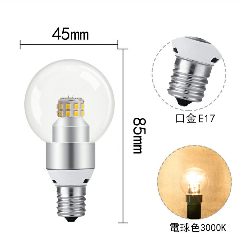 LED電球E17調光器対応40W型相当ミニクリプトン形小形電球タイプ