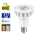 調光器対応 LED スポットライト E17 口金 e17 LED 電球 LED ハロゲン電球 7W COBタイプ 電球色3000K / 昼光色6000K 【仕様】 高輝度LEDスポットライト 消費電力：7W 明るさ：60W形相当 口金：E17 色温度：電球色3000K / 昼光色6000K 全光束： 810lm 演色性：Ra>80 調光器対応 LED数：COB 角度：中角40度 サイズ：φ50x66mm 入力電源：AC100V（50/60Hz) 高品質、省エネ 定格寿命40,000時間以上