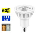 LED電球 60W形相当 LEDスポットライト E11 口金 e11 LEDハロゲン電球 7W