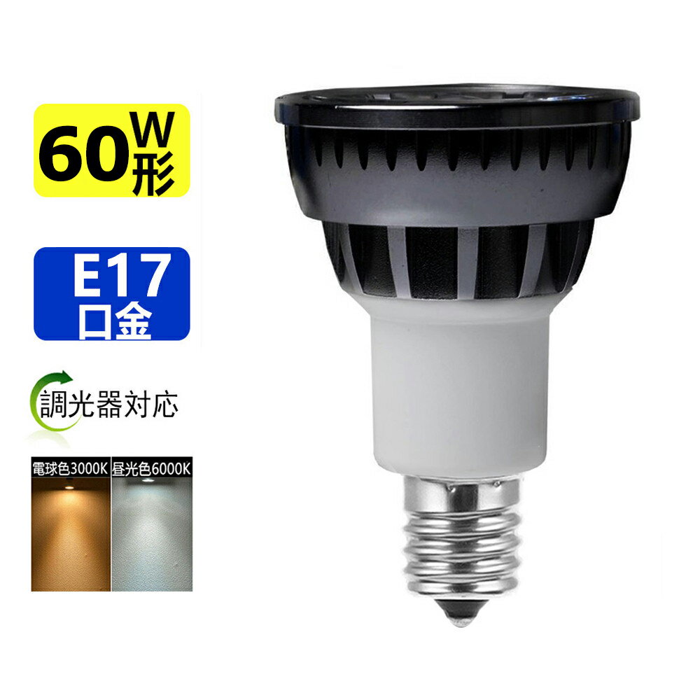 LED電球 E17 調光器対応 LEDミニレフ電