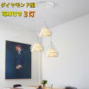 ペンダントライト3灯 LED電球付きシーリングライトダイヤモンド型おしゃれ 北欧 吊り下げ照明天井照明 LED対応 3灯 居間用 寝室 照明 ダイニング用 食卓用 照明器具(3)
