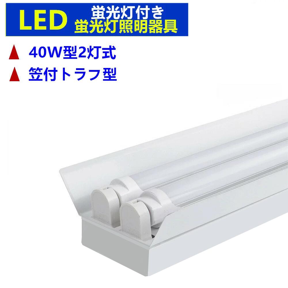 LED蛍光灯器具2灯式　LEDベースライ