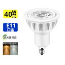 【送料無料 】LEDスポットライト E11 口金 e11 LEDハロゲン電球 5W 調光器対応 LED電球 40W形相当(3)