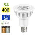 5個セット 調光器対応 LED電球 40W形