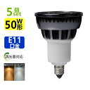 5個セット調光器対応 LED電球 50W相当