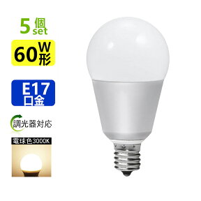 5個セット　LED電球 E17 調光器対応B　 60W相当 LEDミニクリプトン電球ミニクリプトン形 E17小形電球タイプ 電球色 led 電球口金e17