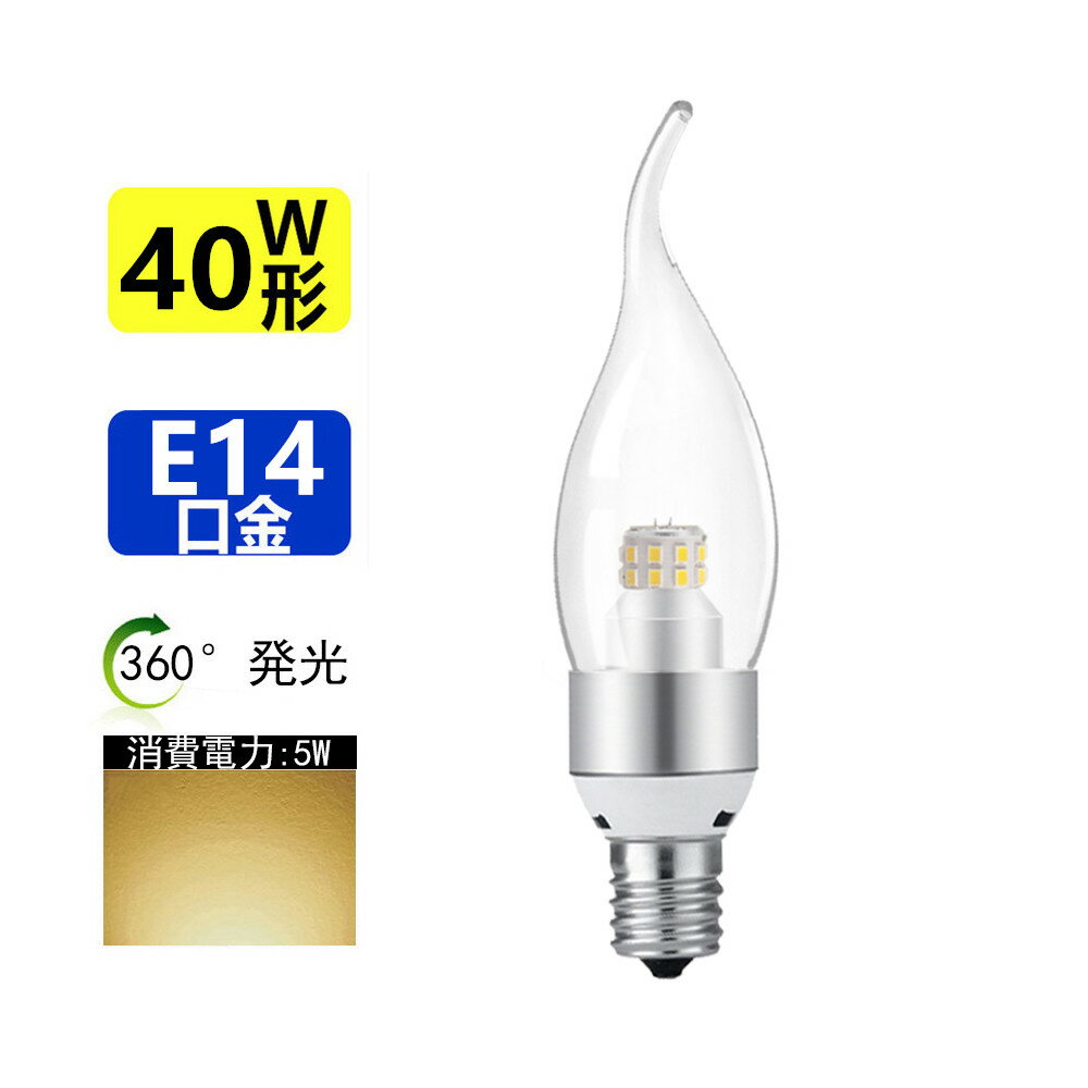 LED 電球　LEDシャンデリア球 LEDシャ