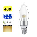 調光器対応LED 電球 LEDシャンデリア球 LEDシャンデリア電球 40w相当 E12 E14 E17 E26 360度 全体発光電球色3000K