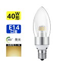 LED 電球 LEDシャンデリア球 LEDシャンデリア電球 40w相当 E14 360度 全体発光電球色3000K