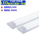 LEDベースライト蛍光灯器具一体型蛍光灯 20W形 0.6M 電球色 3000K 消費電力18W 超高輝度