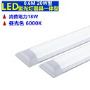 LEDベースライト蛍光灯器具一体型蛍光灯 20W形 0.6M 昼光色 6000K 消費電力18W 超高輝度 led照明器具一体型 led照明器具 led照明 蛍光灯器具 一体型