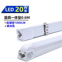 LED蛍光灯器具一体型20W形器具一体型蛍光灯 60cm 色温度昼光色6000k/電球色3000k