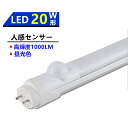 LED蛍光灯人感センサー付き20W形LED蛍光灯人感センサー　LED蛍光灯20W形人感センサー　昼光色　6000k