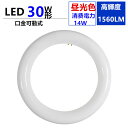 led蛍光灯丸型30w形昼光色6000K 口金可動式30W LED丸型蛍光灯30W形 丸型led蛍光灯 丸型led 蛍光灯