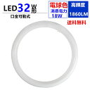 led蛍光灯丸型32w形電球色3000K 口金可動式32W型 LED丸型蛍光灯32W型