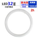 【2本セット口金可動式】led蛍光灯丸型 32w形 昼光色6000K 32W型 LED丸型蛍光灯32W型