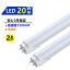 2本セットLED蛍光灯20W形電球色 LED蛍光灯電球色 20W形直管蛍光灯20W電球色580mm 色温度3000k 電球色 1,260円