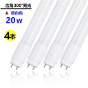 4本セツト広角300°発光 LED蛍光灯20W形 LED蛍光灯 20W形 直管蛍光灯20W形58CM 色温度5000k昼白色